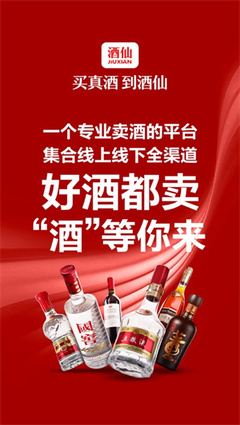 酒仙app正版安卓下載軟件亮點