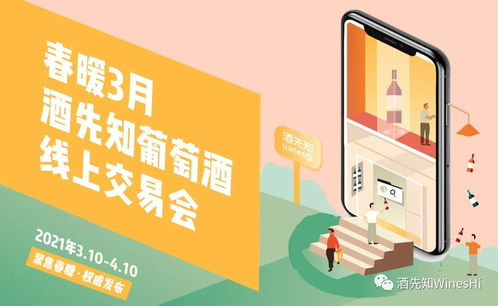 酒先知葡萄酒線上交易會20 主題直播 8 行業論壇 等您發聲