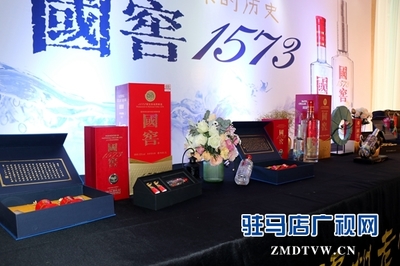 “國窖1573國窖薈”開啟駐馬店市場新篇章