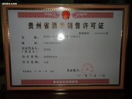 貴州省酒類產品生產許可證實施辦法
