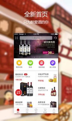網酒網appv5.0.1 安卓版免費下載_購物理財_手機軟件
