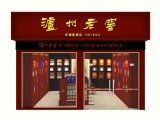 瀘州老窖在線酒類銷售 電商網