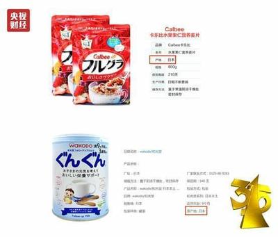 日本“核污染區”通過電商食品驚現中國:奶粉、酒類在列
