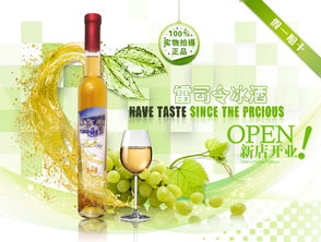 酒類產品海報