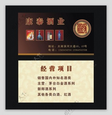 酒水名片圖片