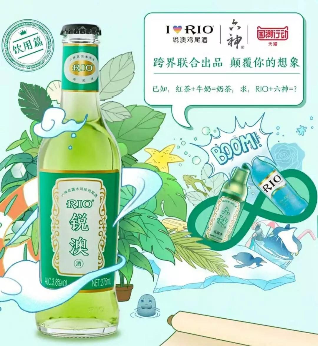 六神味Rio激活夏天 酒類跨界營銷遠不止這些