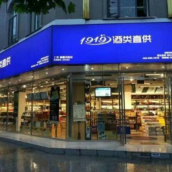 酒類超市營業員