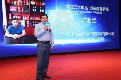 五大單品,群雄齊聚!瀘州老窖廣州誓師!