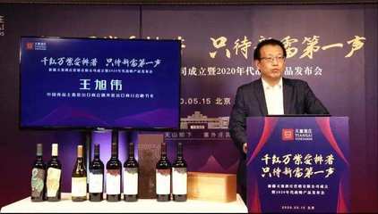 天塞酒莊開啟新篇章,戰略升級、品牌營銷再上新臺階