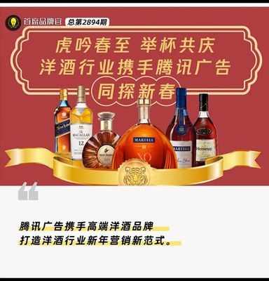 洋酒品牌的「中國虎味」:從核心客群觸達到泛娛樂營銷