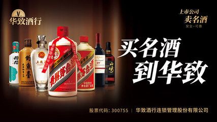 酒類新零售頭部效應凸顯 華致酒行逆勢增長率先破局