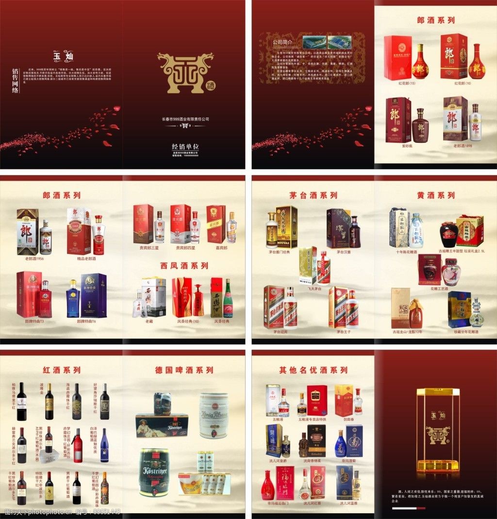酒類畫冊