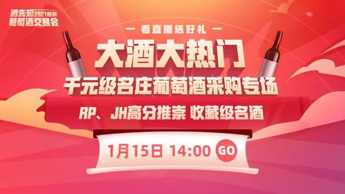 酒先知2021迎新葡萄酒交易會明日登場 年終采購指南新鮮出爐