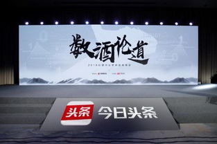 大變革 大數據 大未來,今日頭條強勢助力白酒行業新營銷
