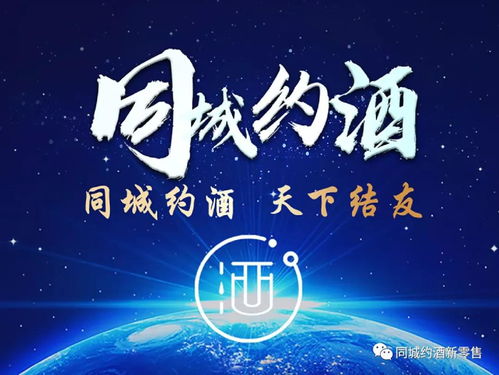 同城約酒穿透先嘗后買的商業本質 用新零售思維構建酒類品鑒營銷新模式