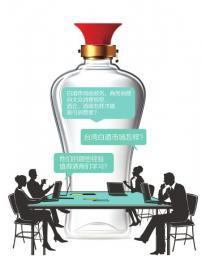 兩岸酒仙智慧碰撞 激辯白酒未來(lái)