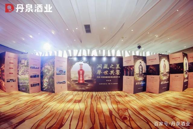 丹泉·中國洞藏醬香酒品牌發布會惠州站成功舉行