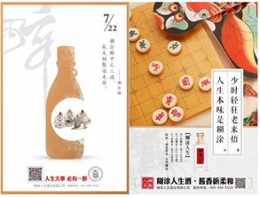 從醬香新柔和品類 開路者 到營銷創新旗手糊涂人生上演高端醬酒 急行軍